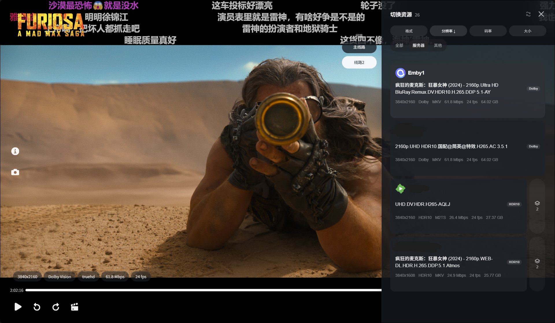 播放中切换资源