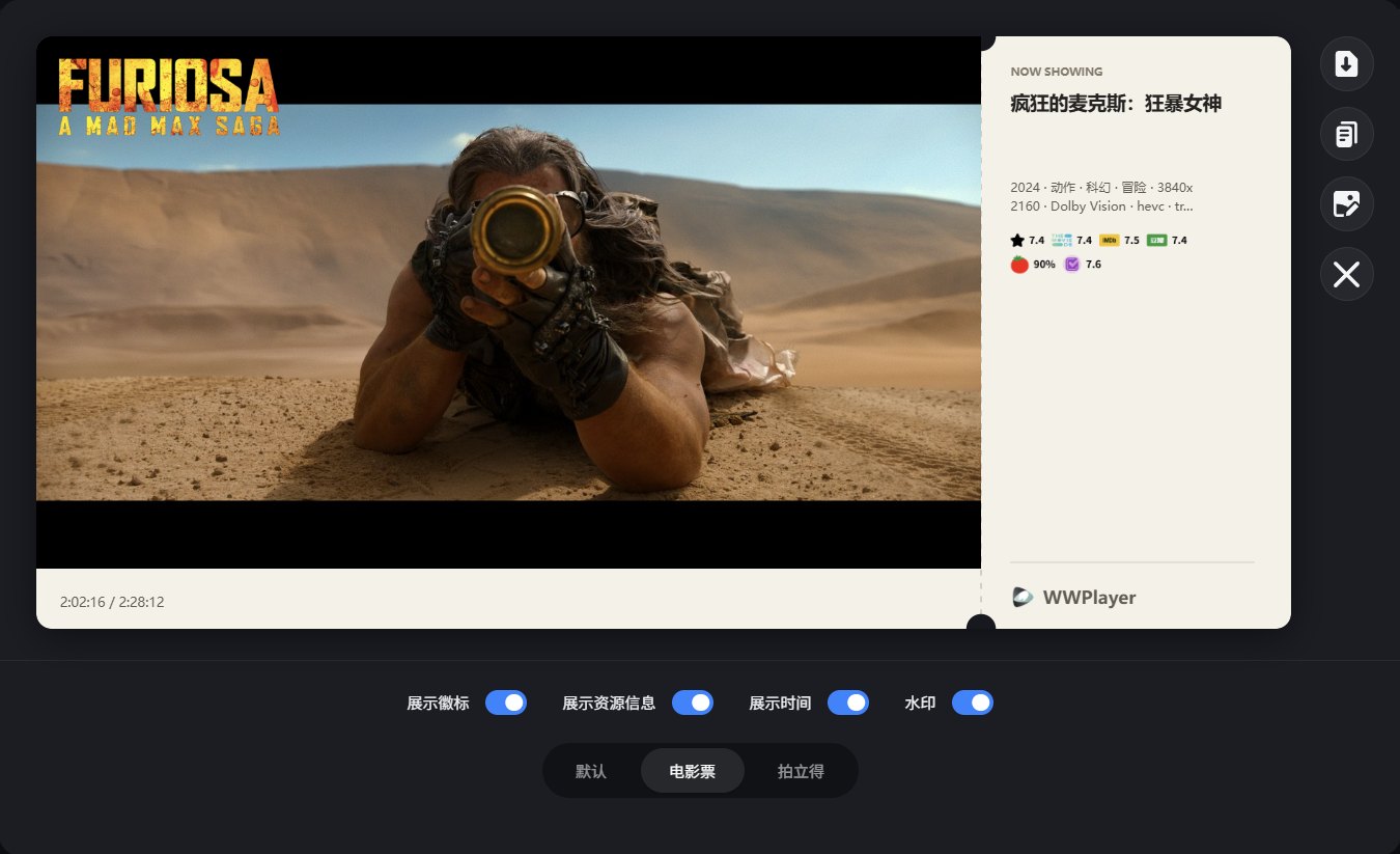 截图编辑：电影票版式